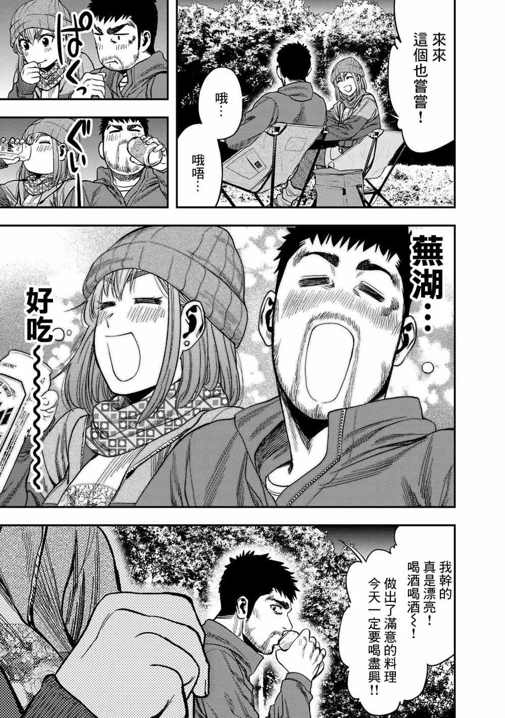 《双人solo露营》第04话 第17页