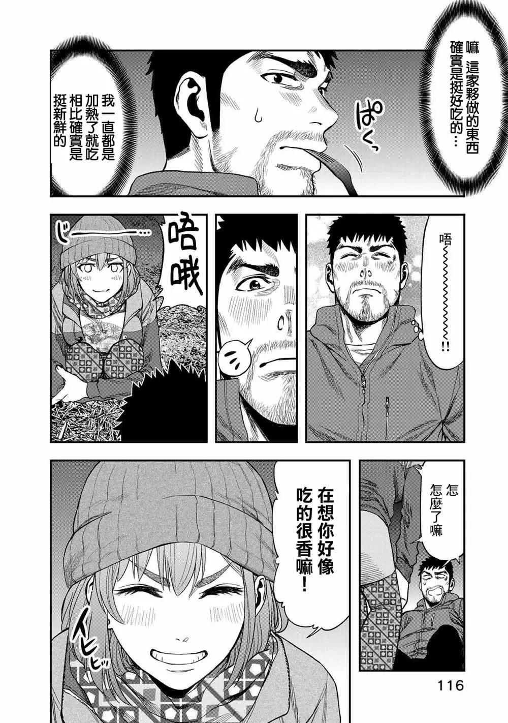 《双人solo露营》第04话 第18页