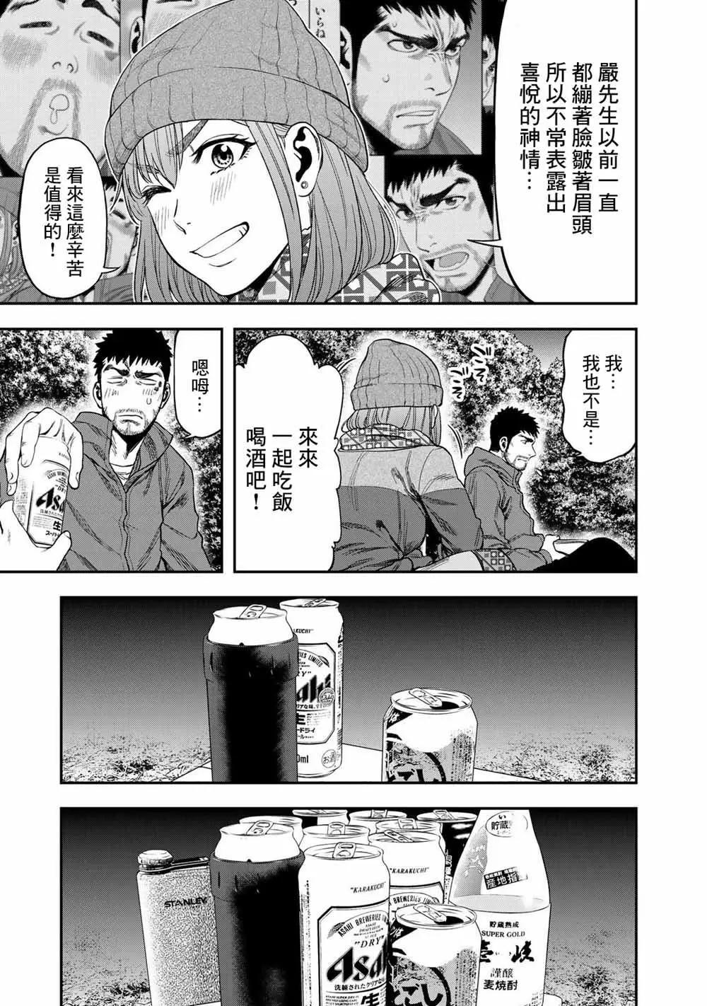 《双人solo露营》第04话 第19页