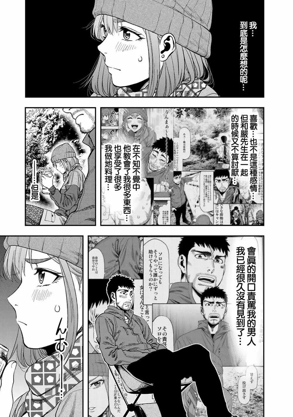 《双人solo露营》第04话 第21页