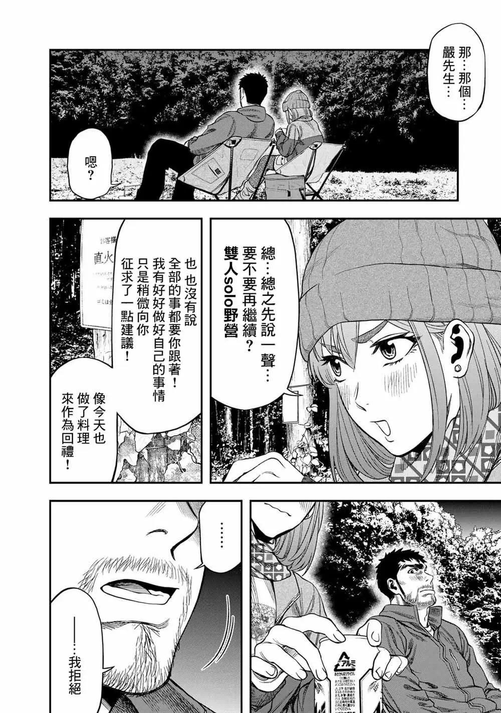 《双人solo露营》第04话 第22页