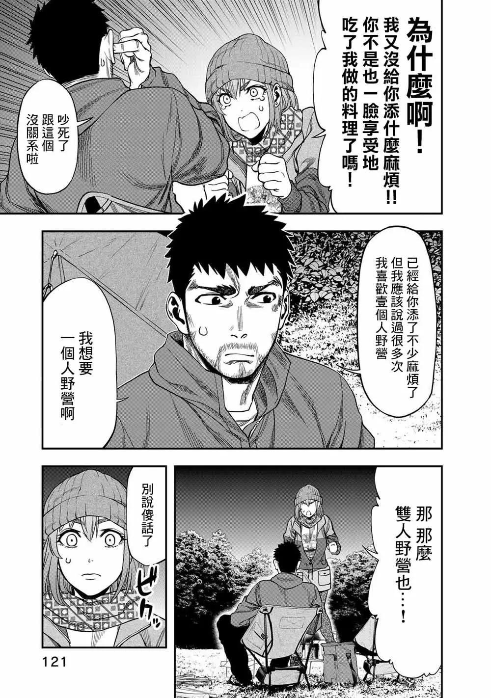 《双人solo露营》第04话 第23页