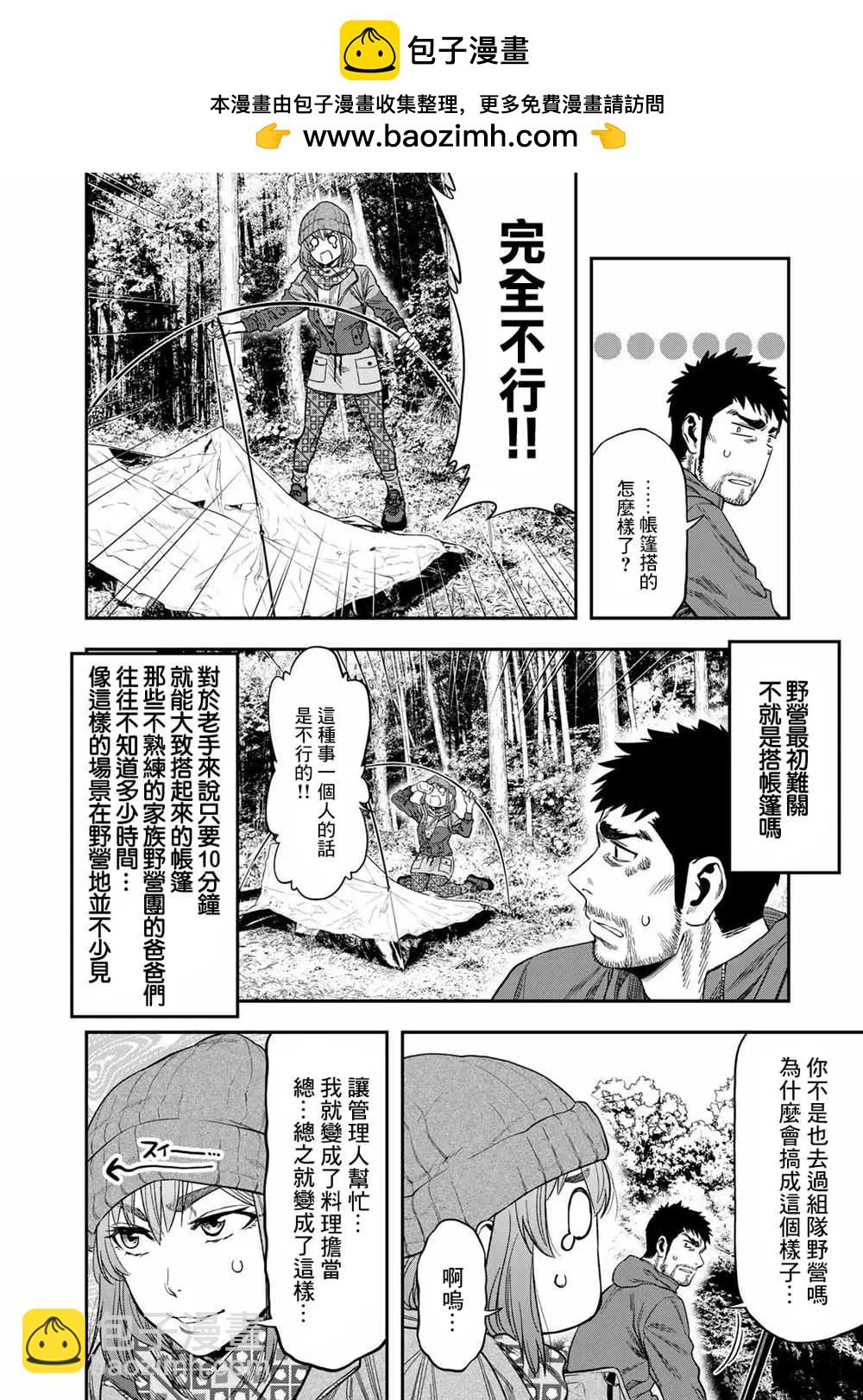 《双人solo露营》第04话 第2页