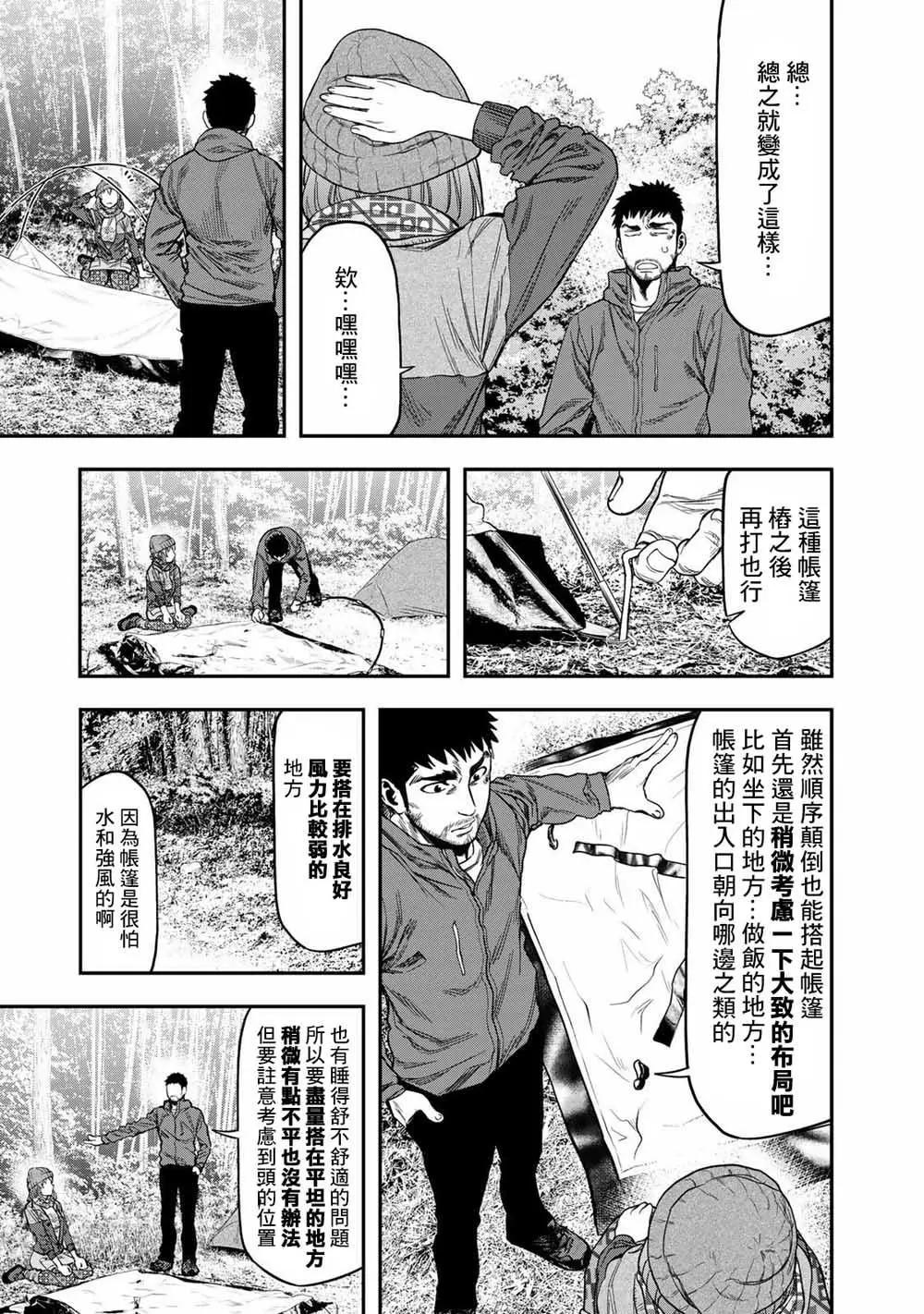 《双人solo露营》第04话 第3页