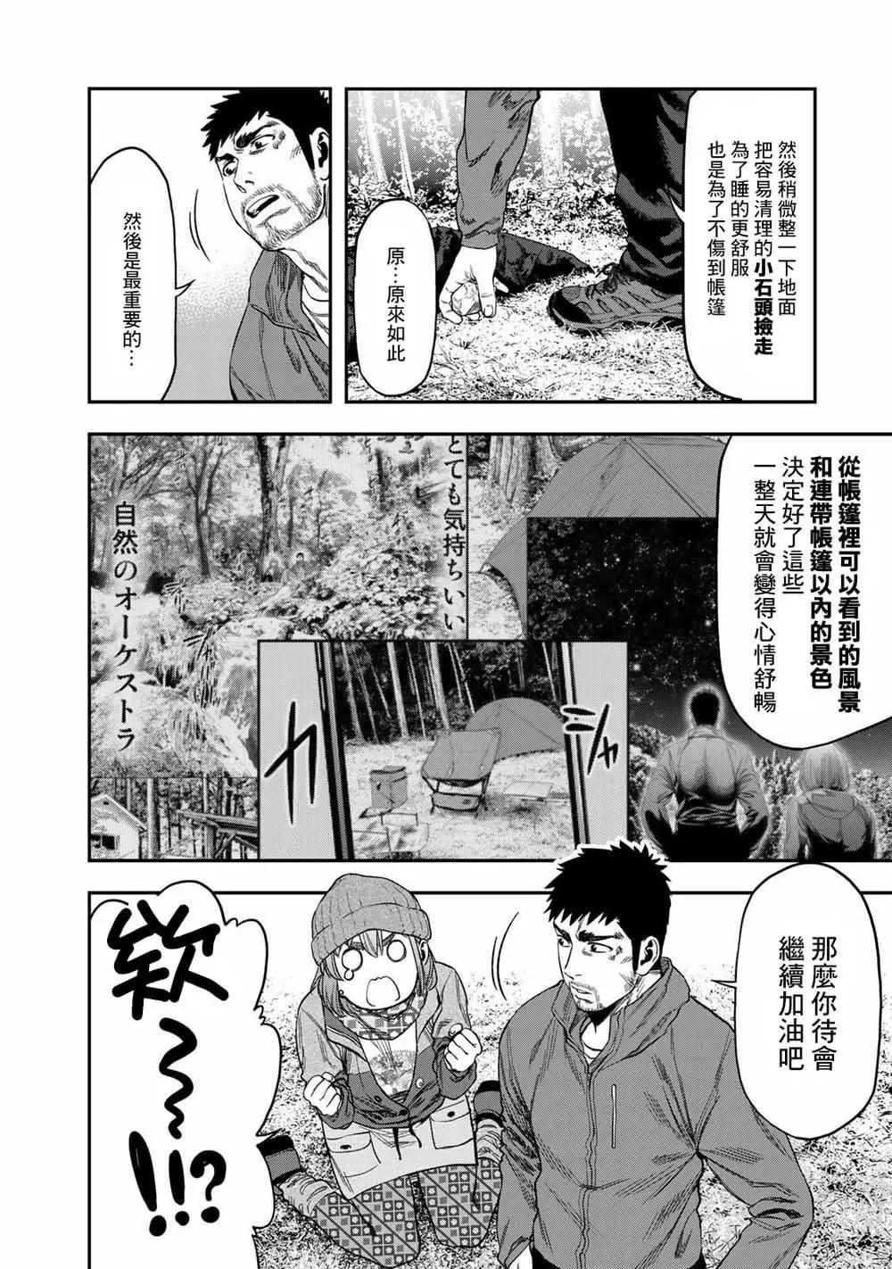 《双人solo露营》第04话 第4页