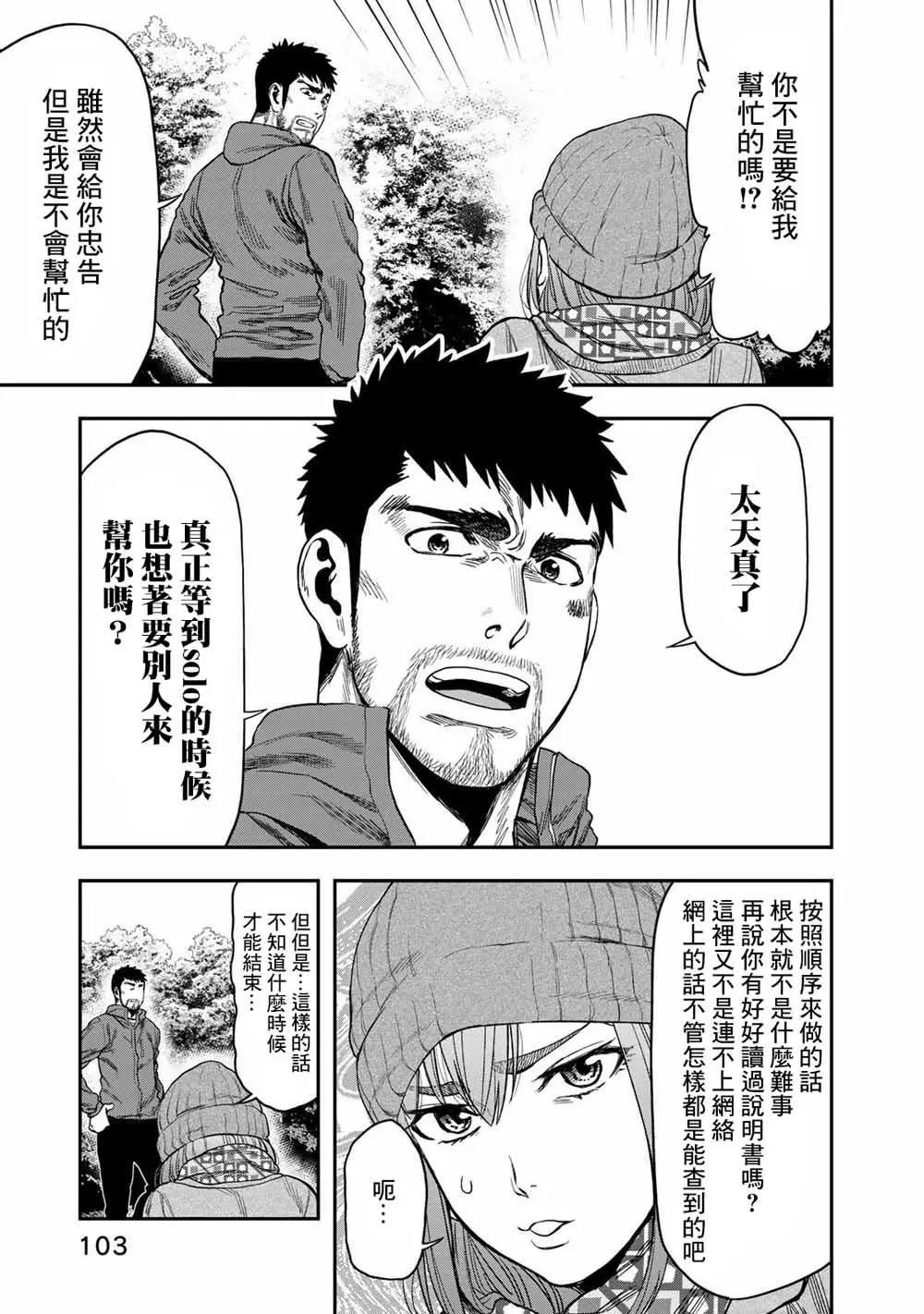 《双人solo露营》第04话 第5页
