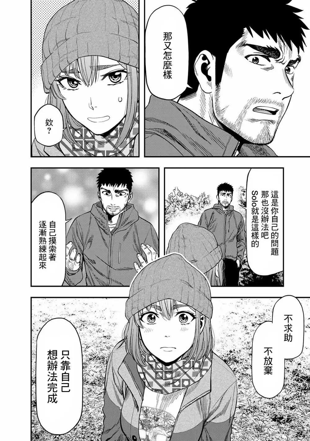 《双人solo露营》第04话 第6页