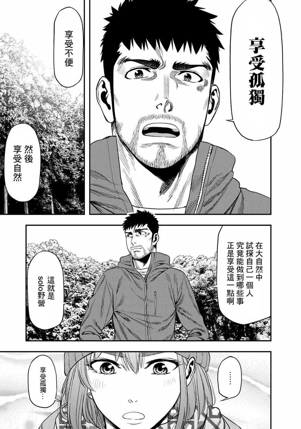 《双人solo露营》第04话 第7页