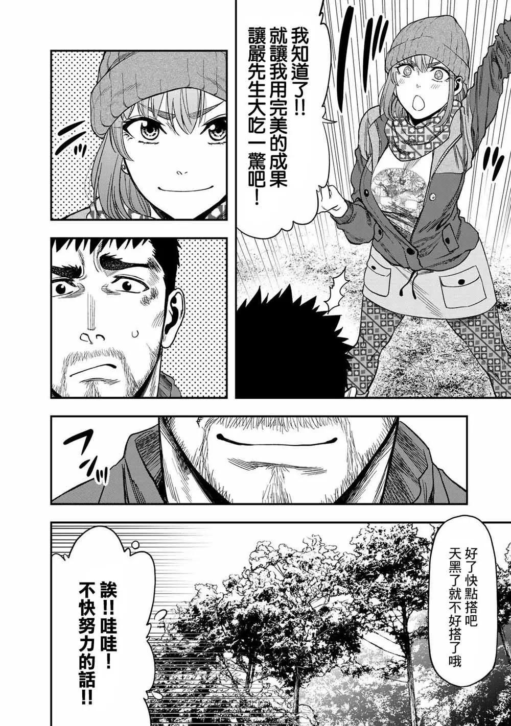 《双人solo露营》第04话 第8页