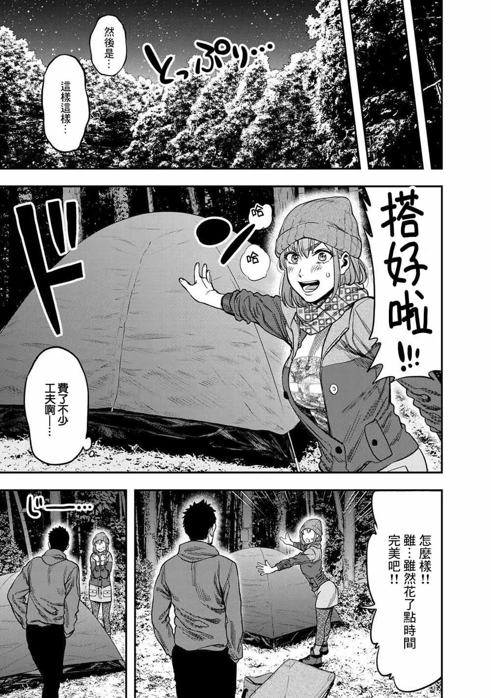 《双人solo露营》第04话 第9页