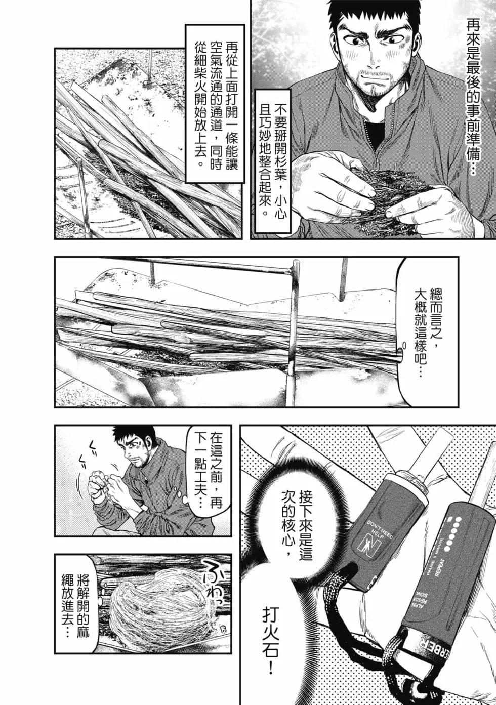 《双人solo露营》第01卷 第11页