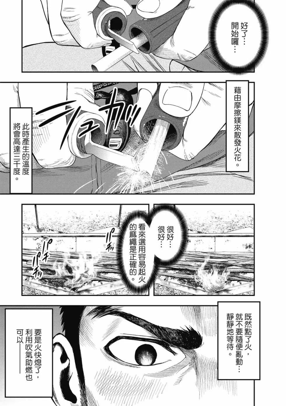 《双人solo露营》第01卷 第12页