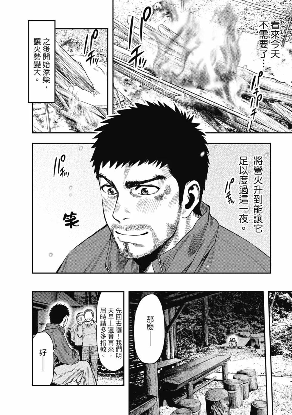《双人solo露营》第01卷 第13页