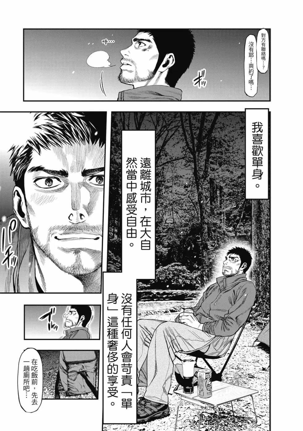 《双人solo露营》第01卷 第14页