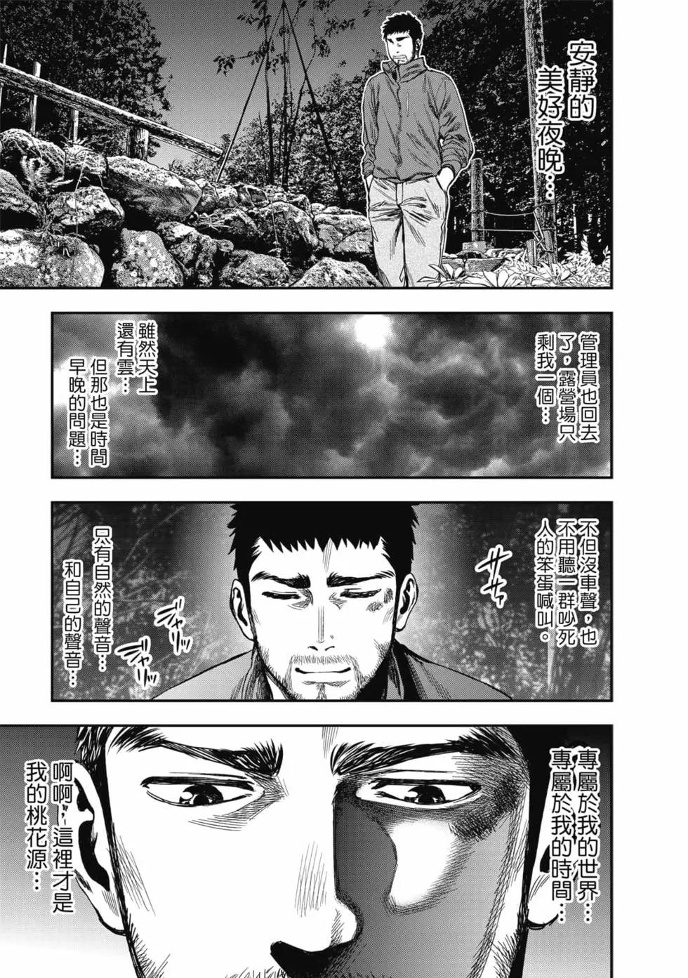 《双人solo露营》第01卷 第16页