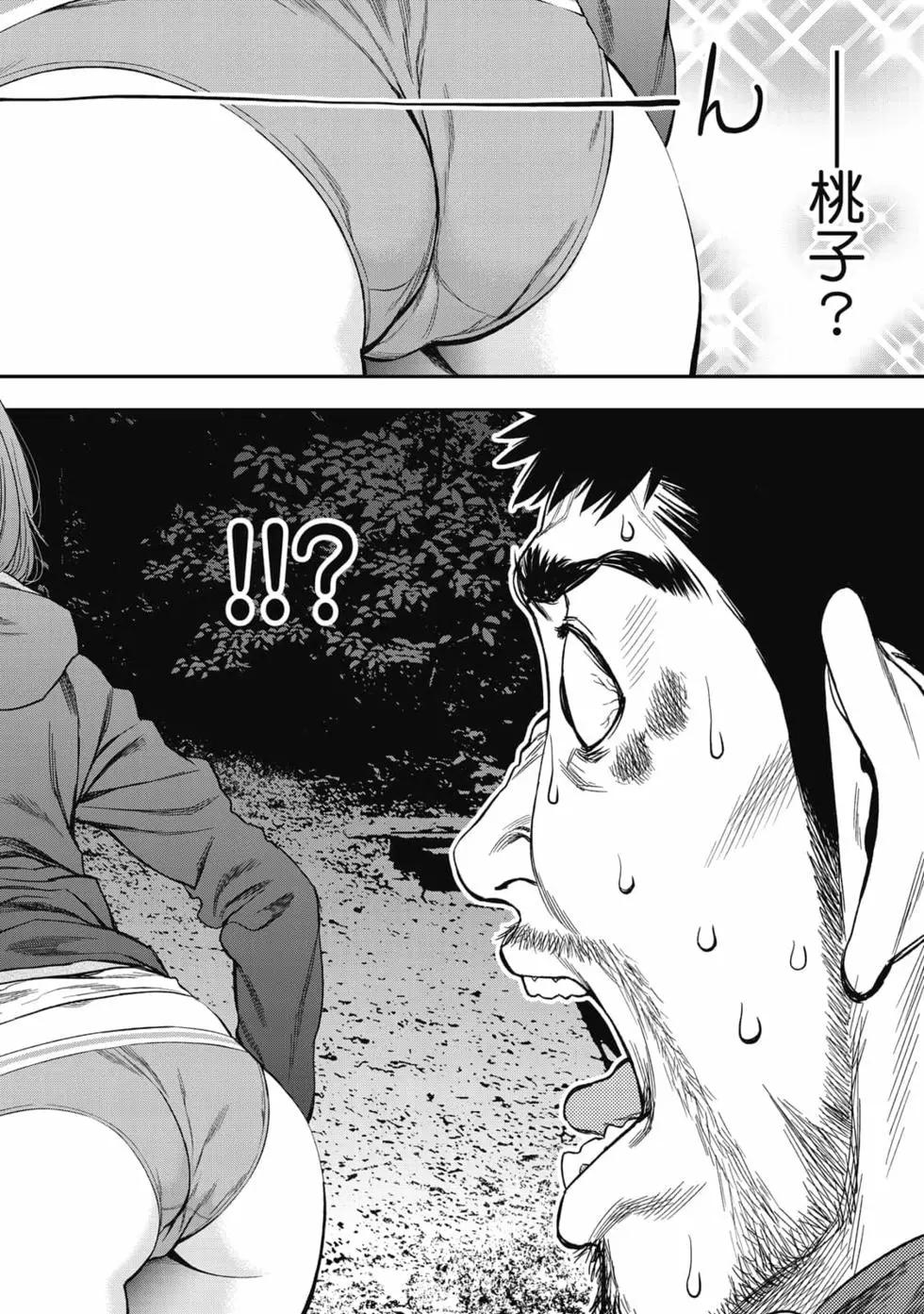 《双人solo露营》第01卷 第17页