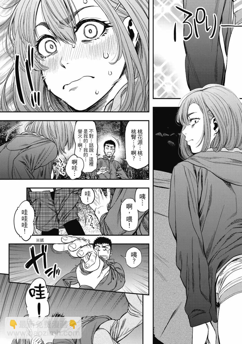 《双人solo露营》第01卷 第18页