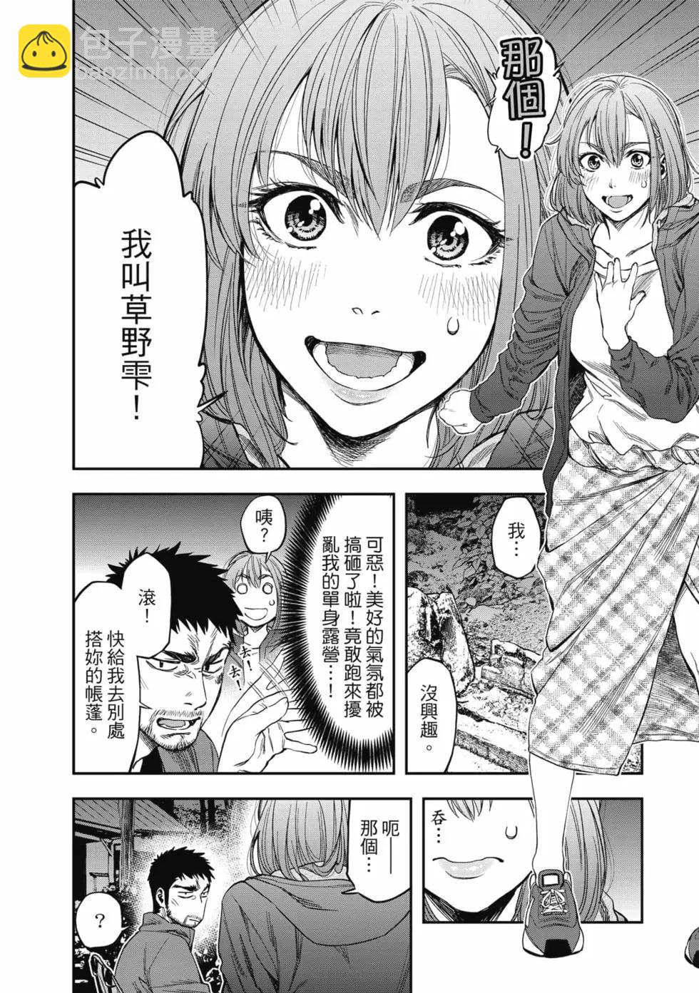 《双人solo露营》第01卷 第21页