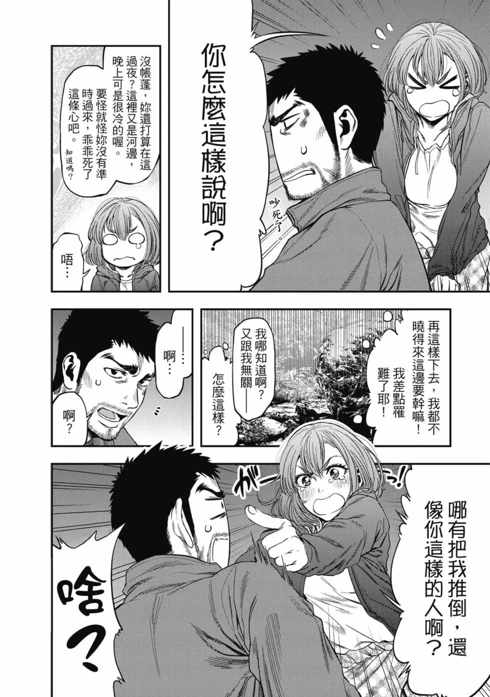 《双人solo露营》第01卷 第23页