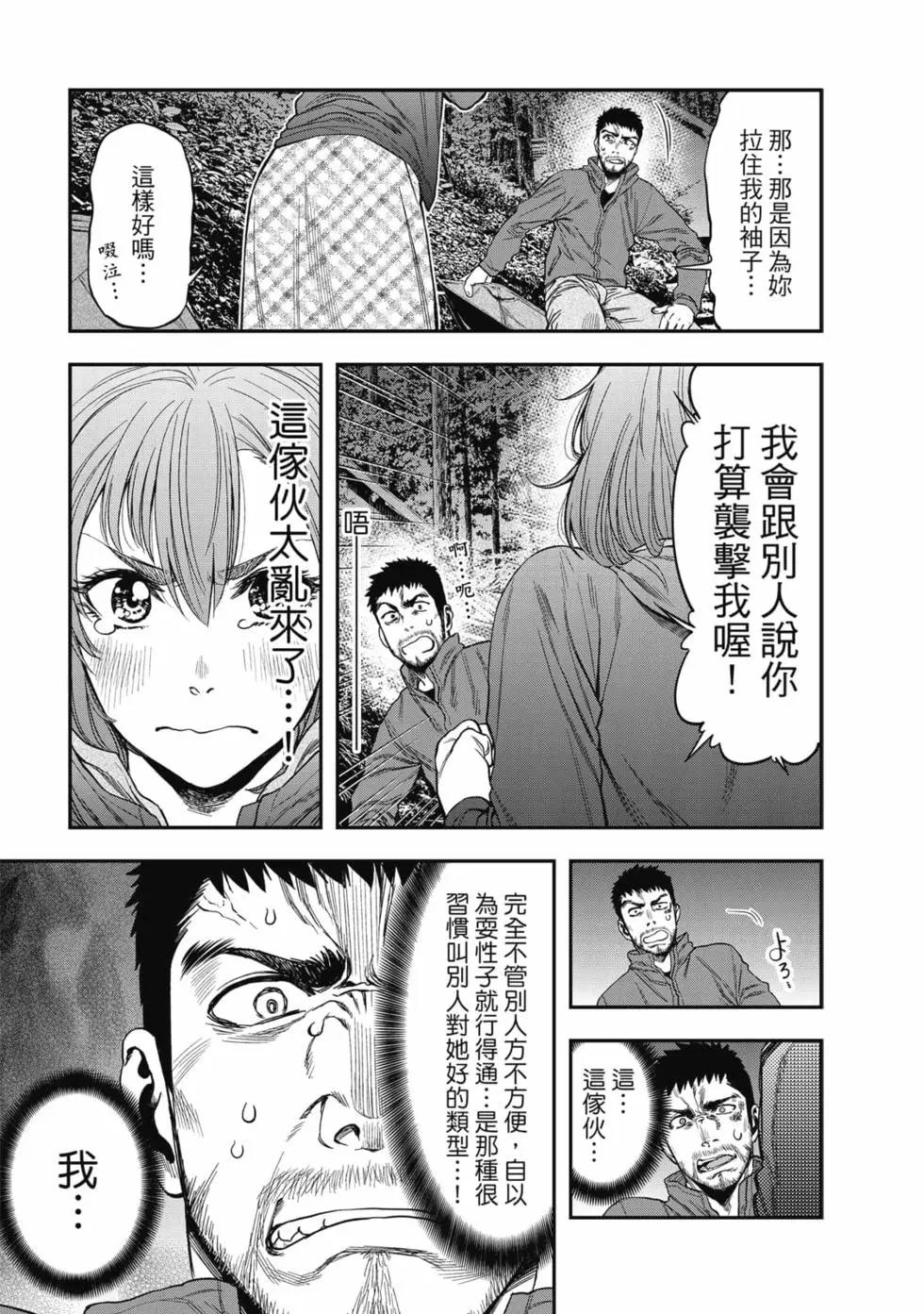 《双人solo露营》第01卷 第24页