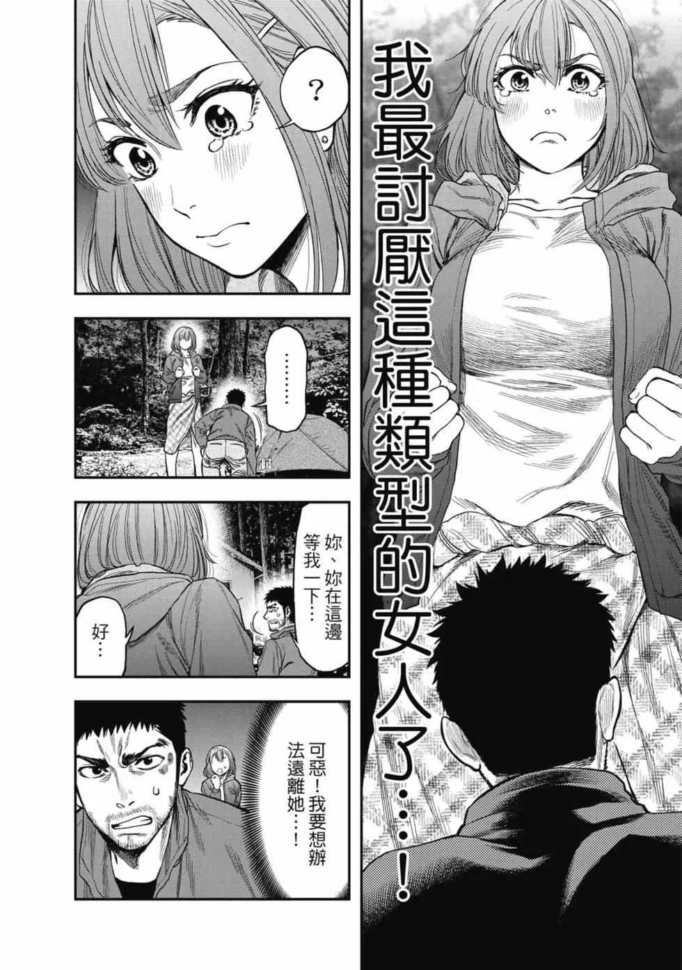 《双人solo露营》第01卷 第25页