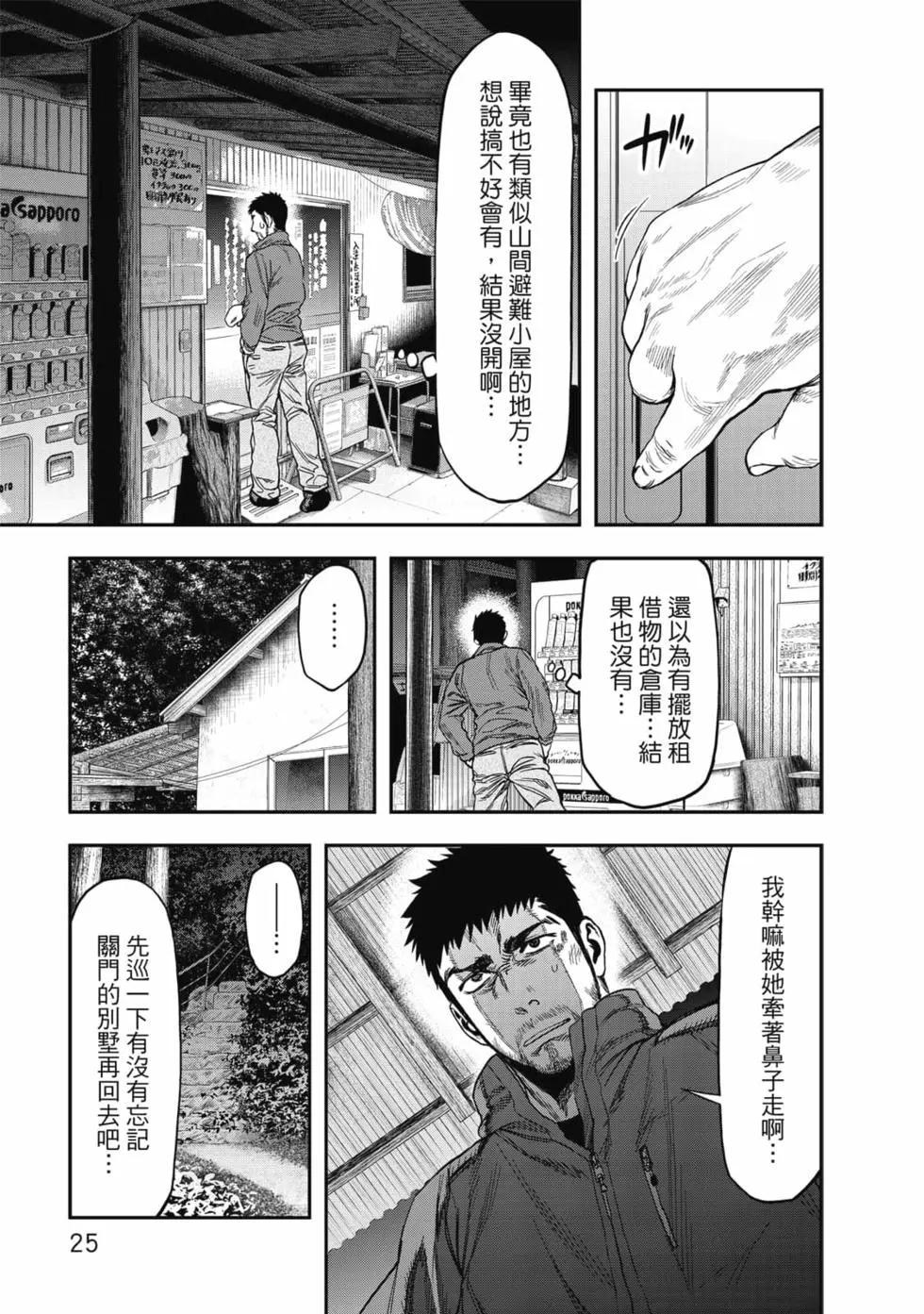 《双人solo露营》第01卷 第26页