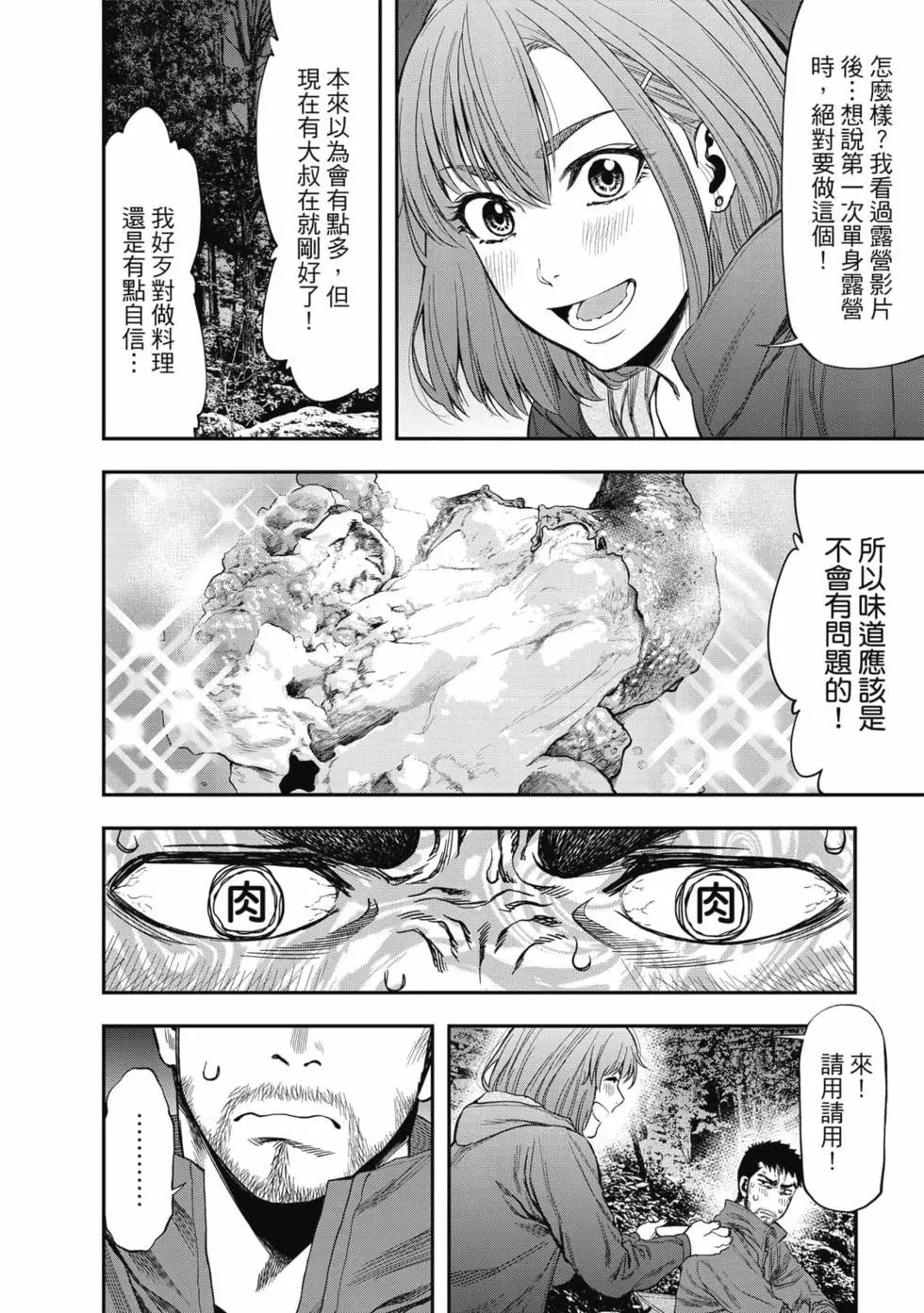 《双人solo露营》第01卷 第29页