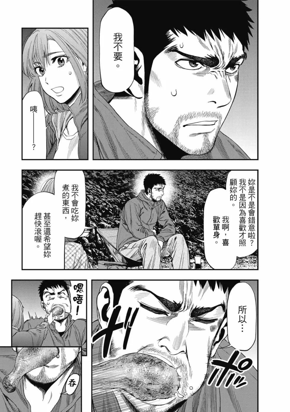 《双人solo露营》第01卷 第30页