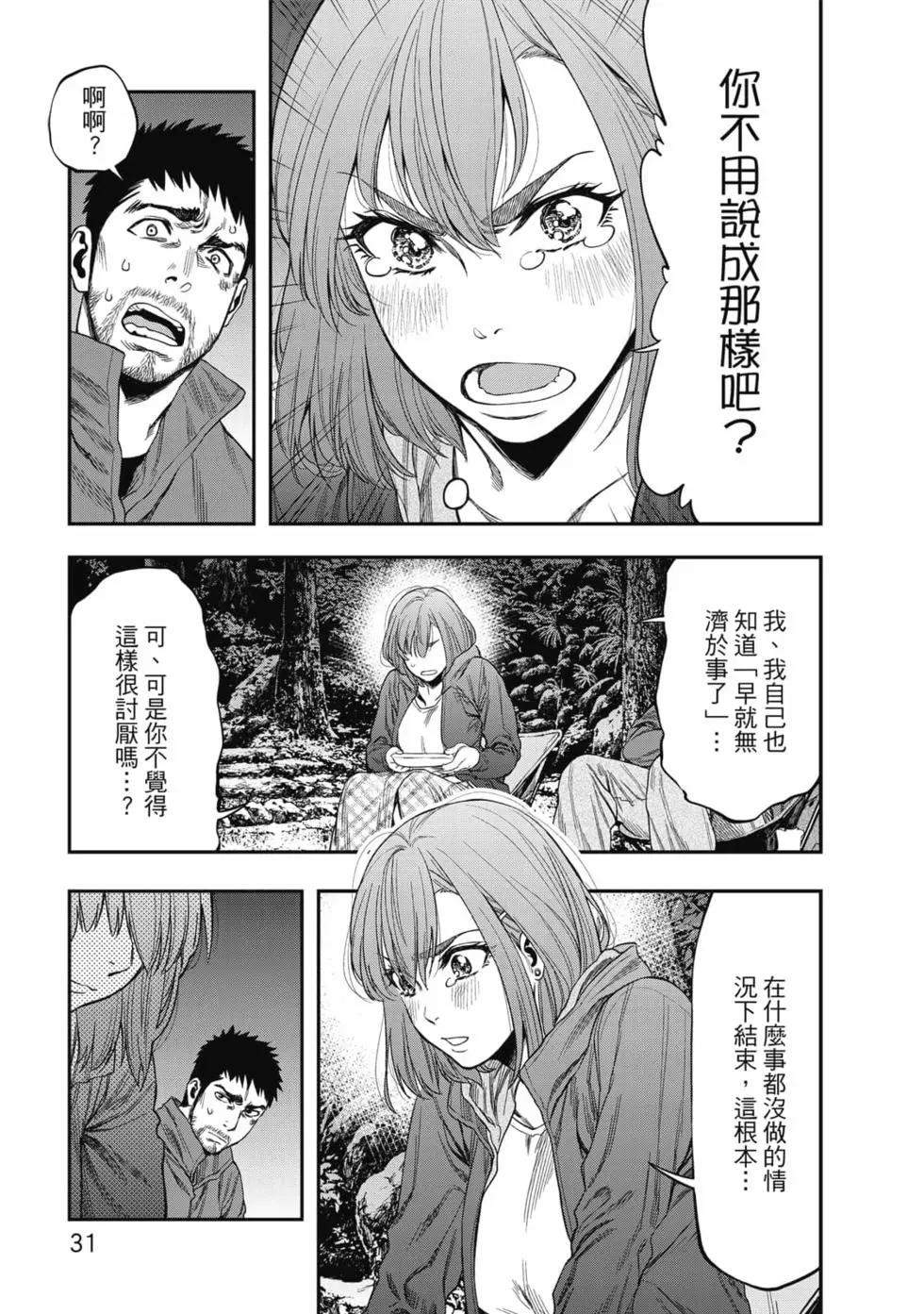 《双人solo露营》第01卷 第32页