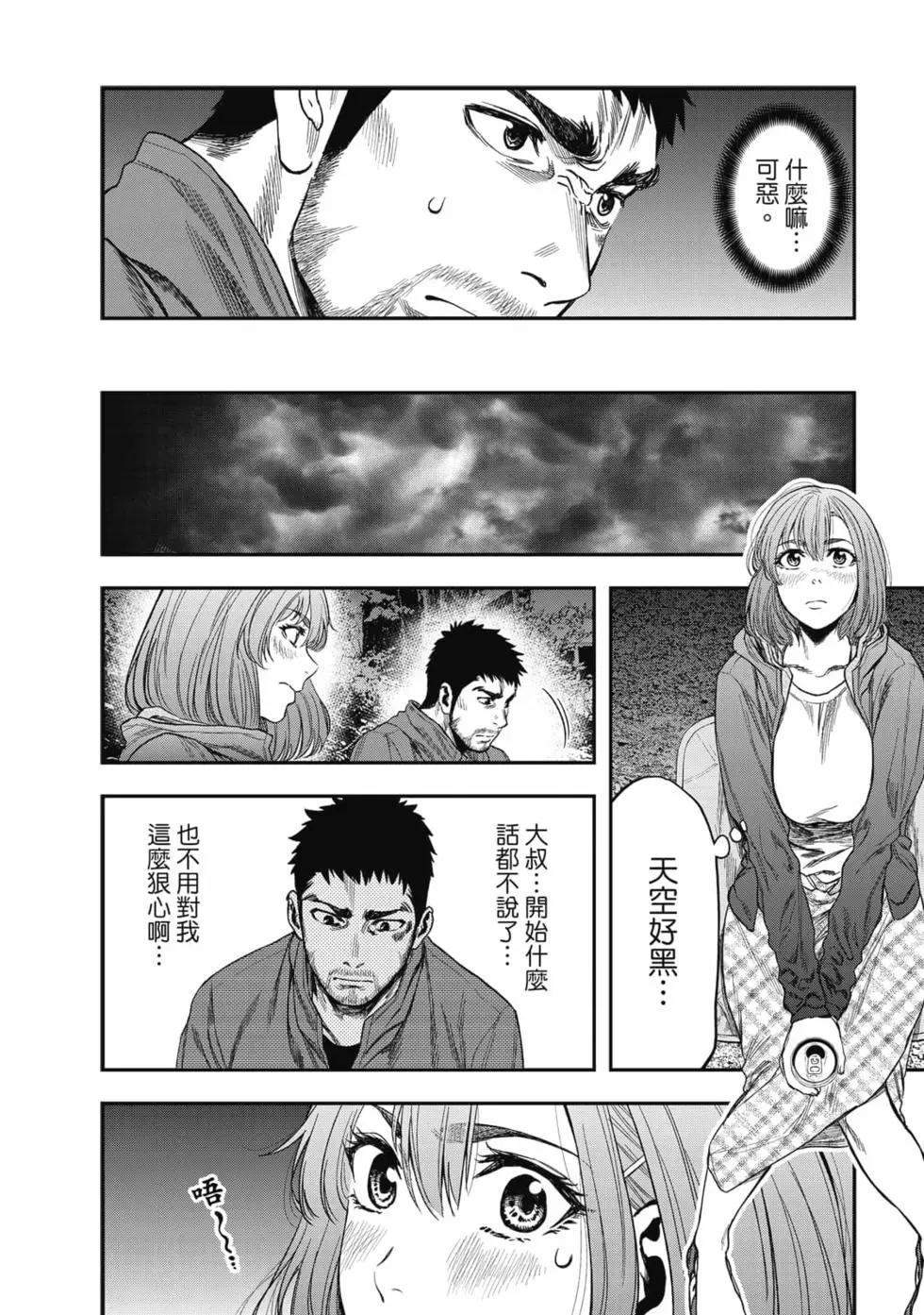 《双人solo露营》第01卷 第33页