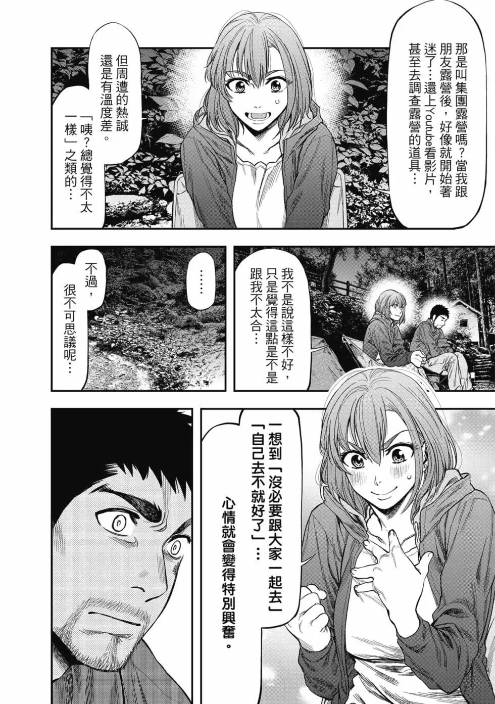 《双人solo露营》第01卷 第35页
