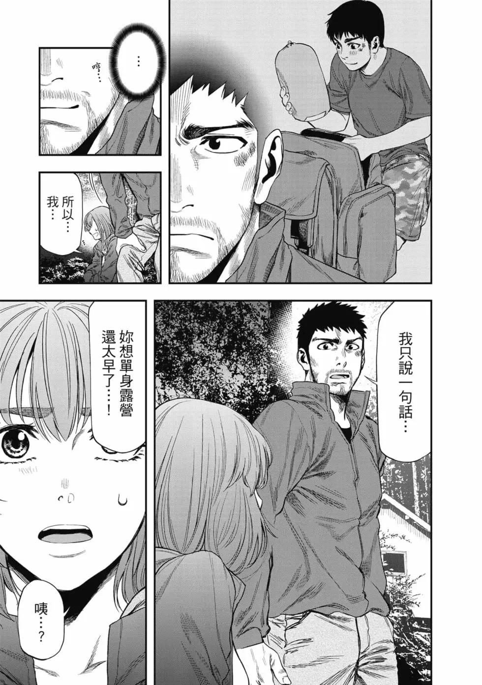 《双人solo露营》第01卷 第36页