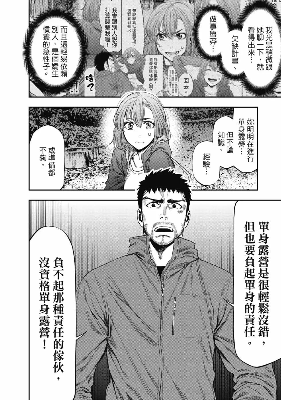 《双人solo露营》第01卷 第37页