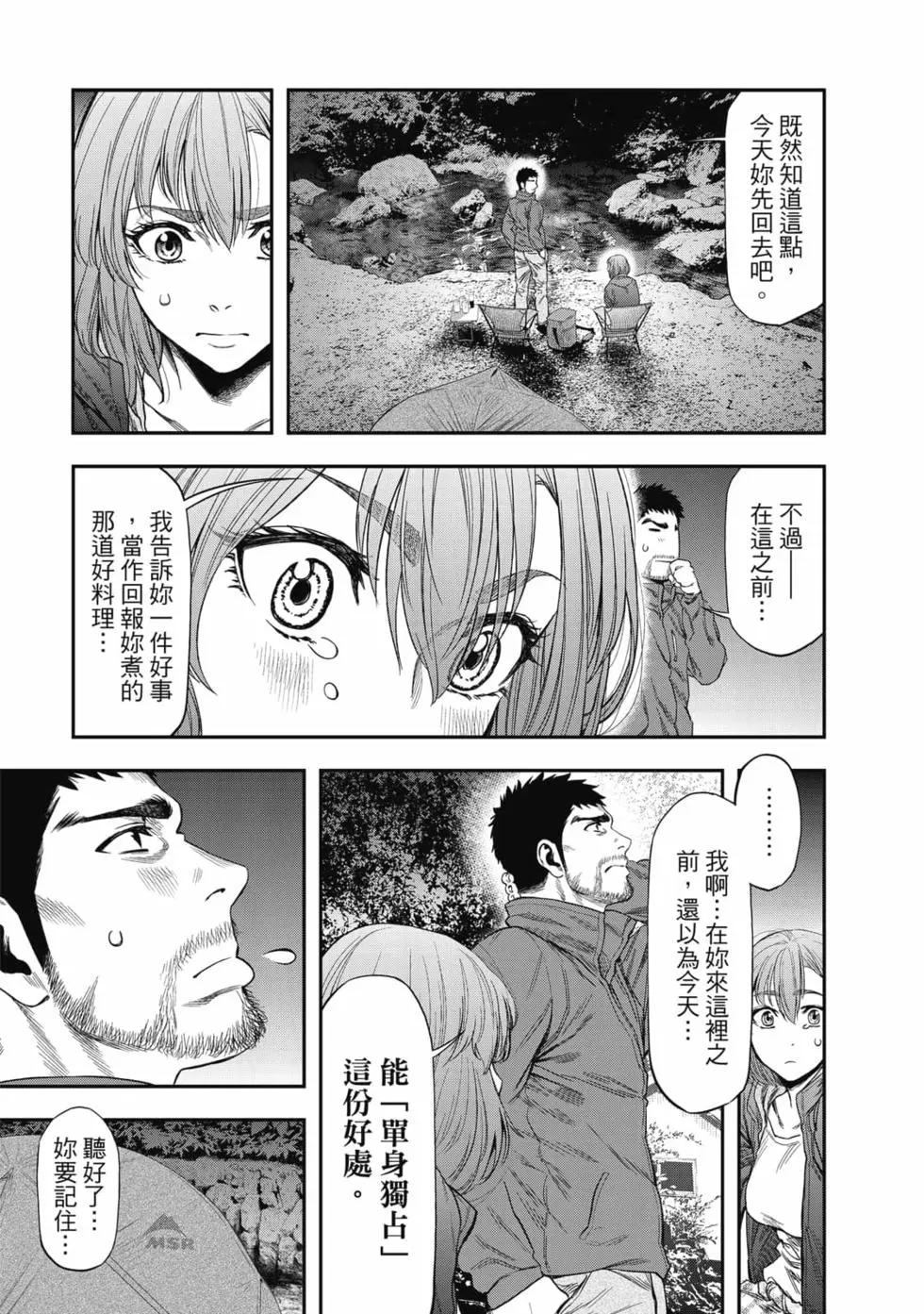 《双人solo露营》第01卷 第38页