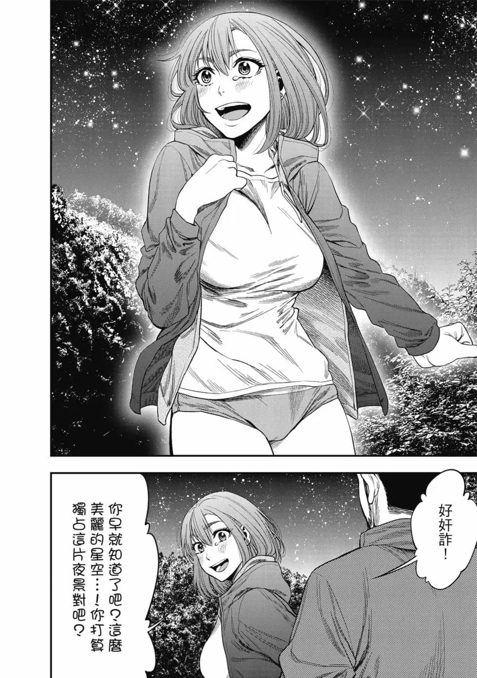 《双人solo露营》第01卷 第43页