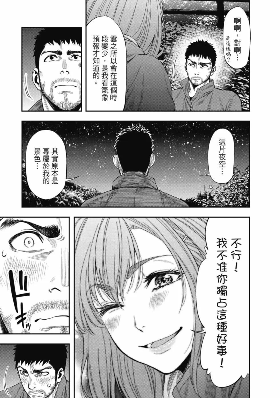 《双人solo露营》第01卷 第44页