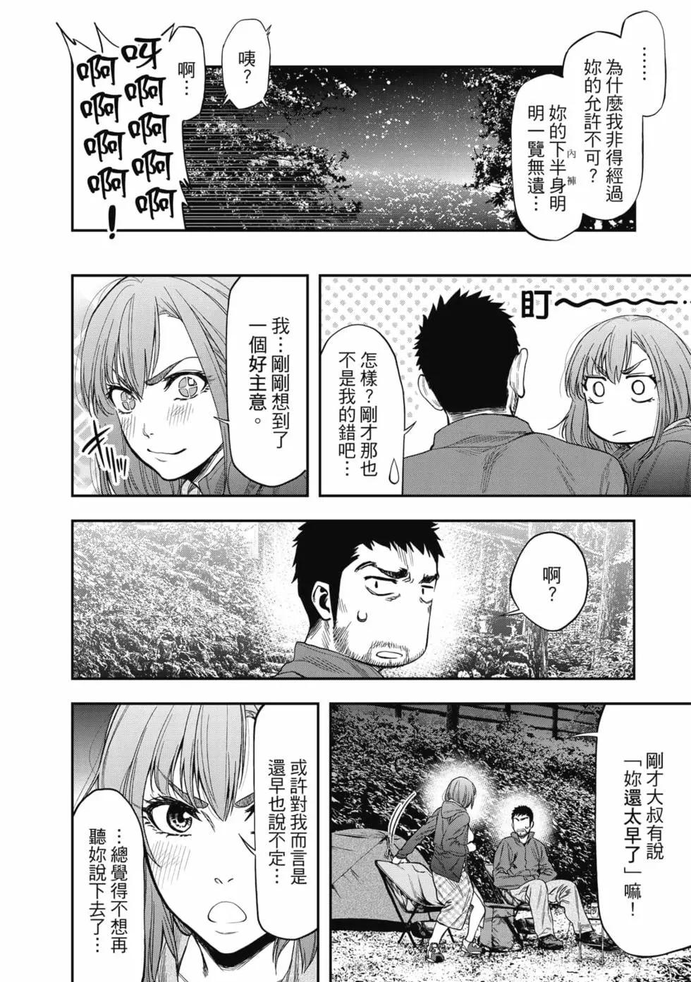 《双人solo露营》第01卷 第45页