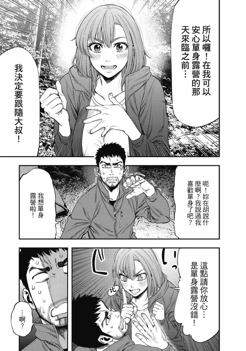 《双人solo露营》第01卷 第46页