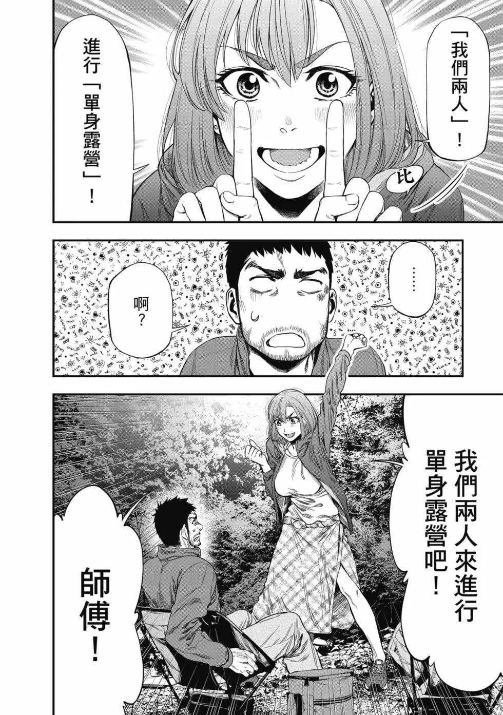 《双人solo露营》第01卷 第47页