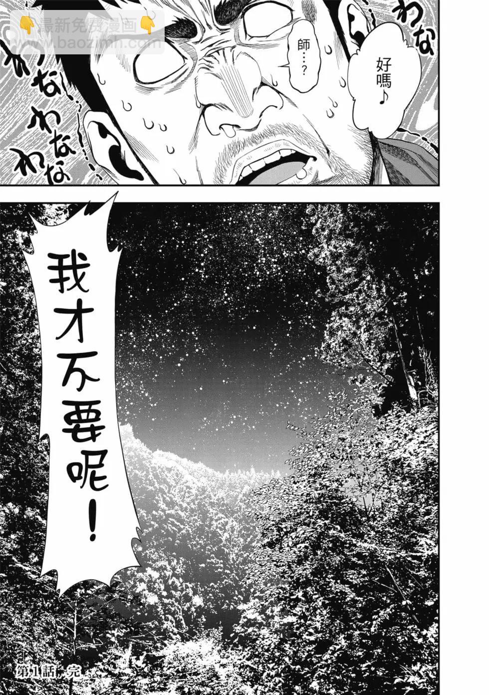 《双人solo露营》第01卷 第48页