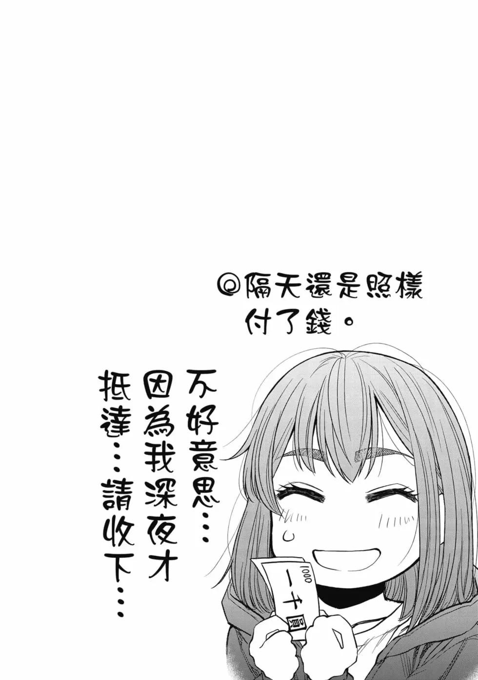 《双人solo露营》第01卷 第49页
