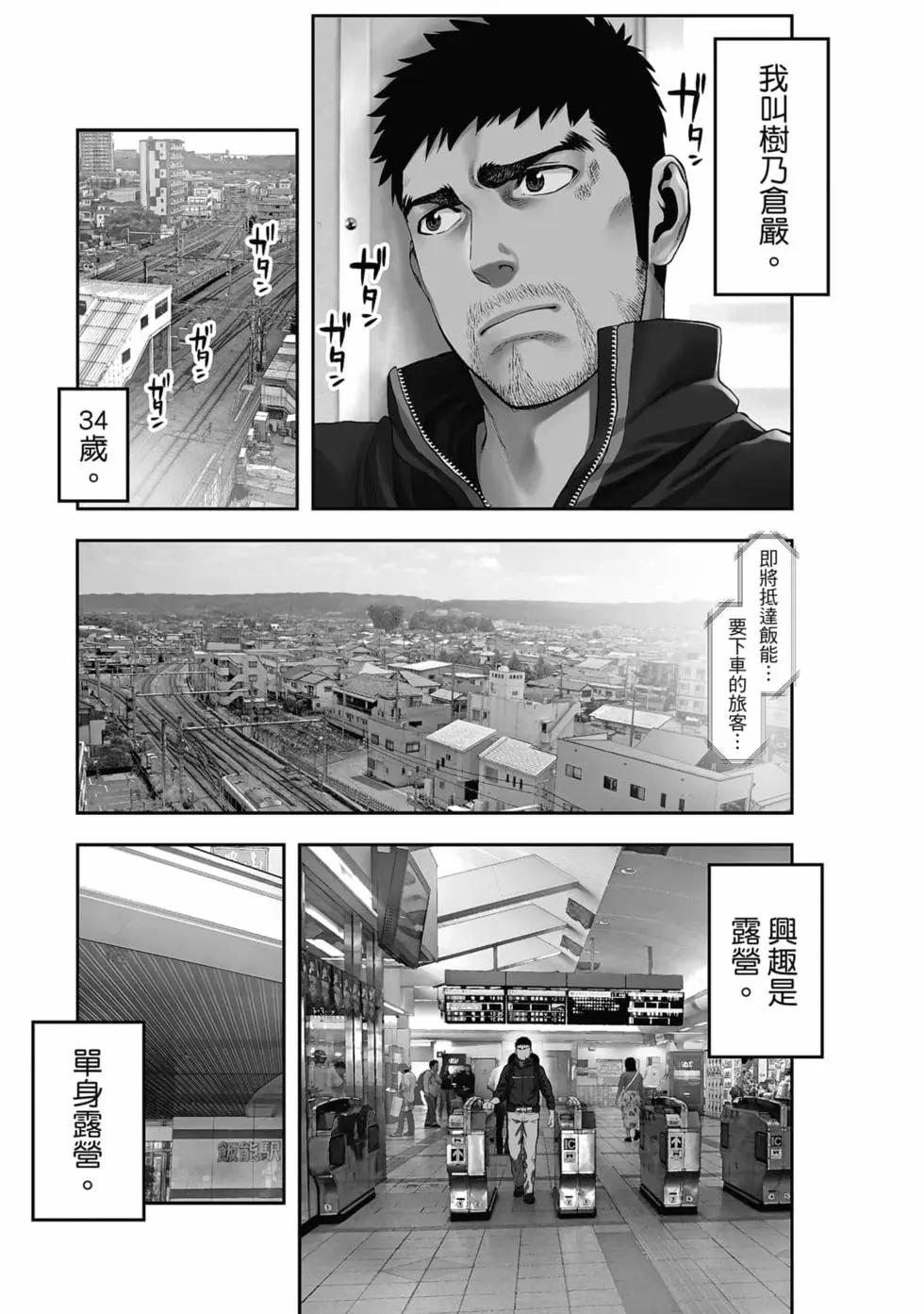 《双人solo露营》第01卷 第4页