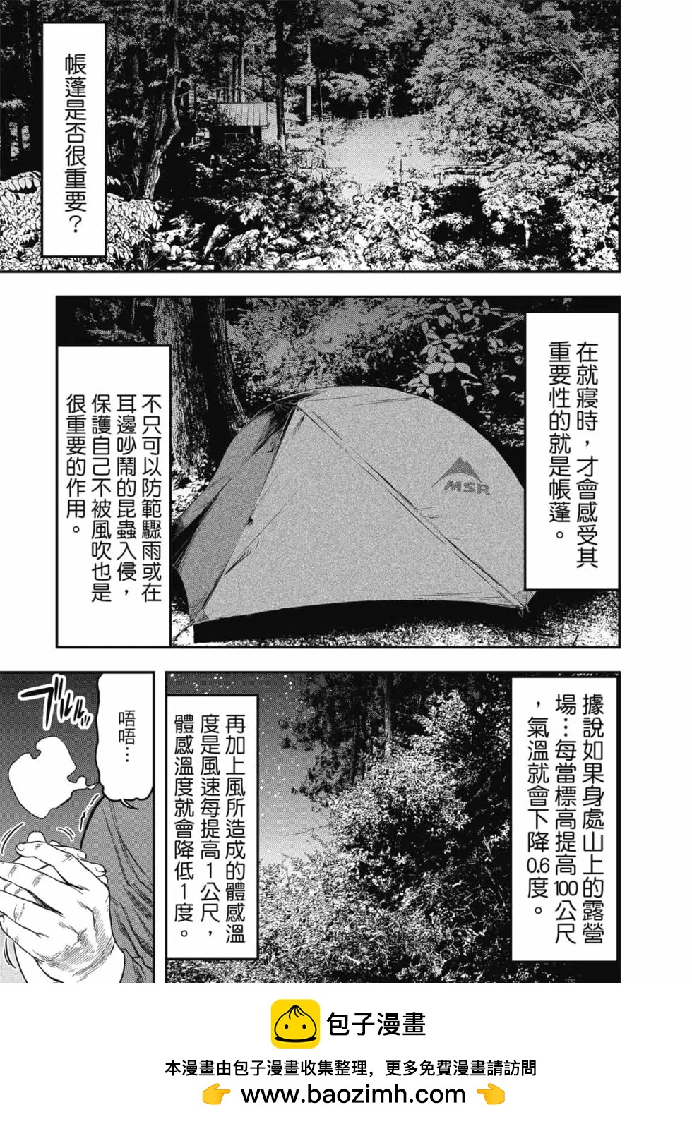 《双人solo露营》第01卷 第50页