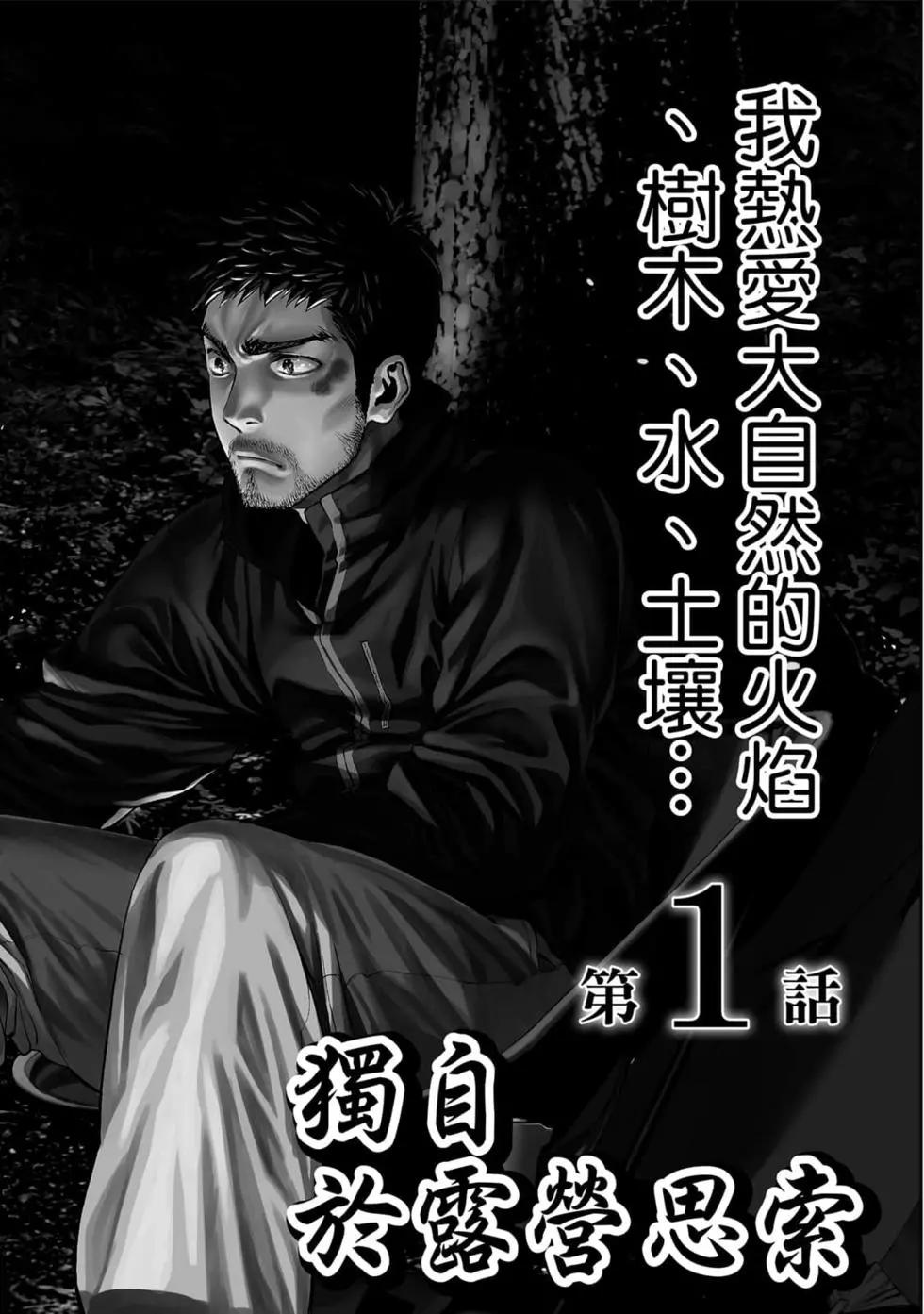 《双人solo露营》第01卷 第5页