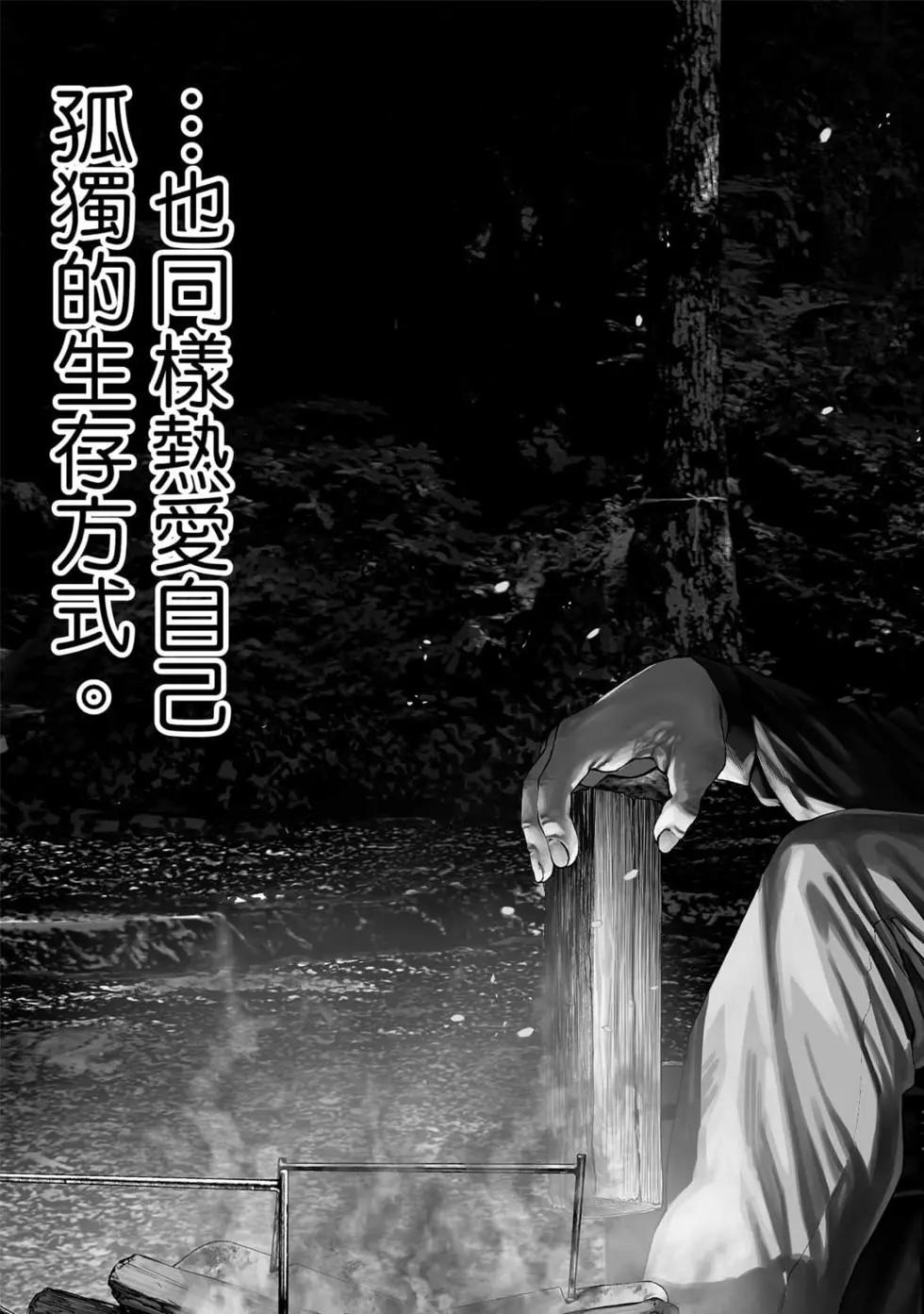 《双人solo露营》第01卷 第6页