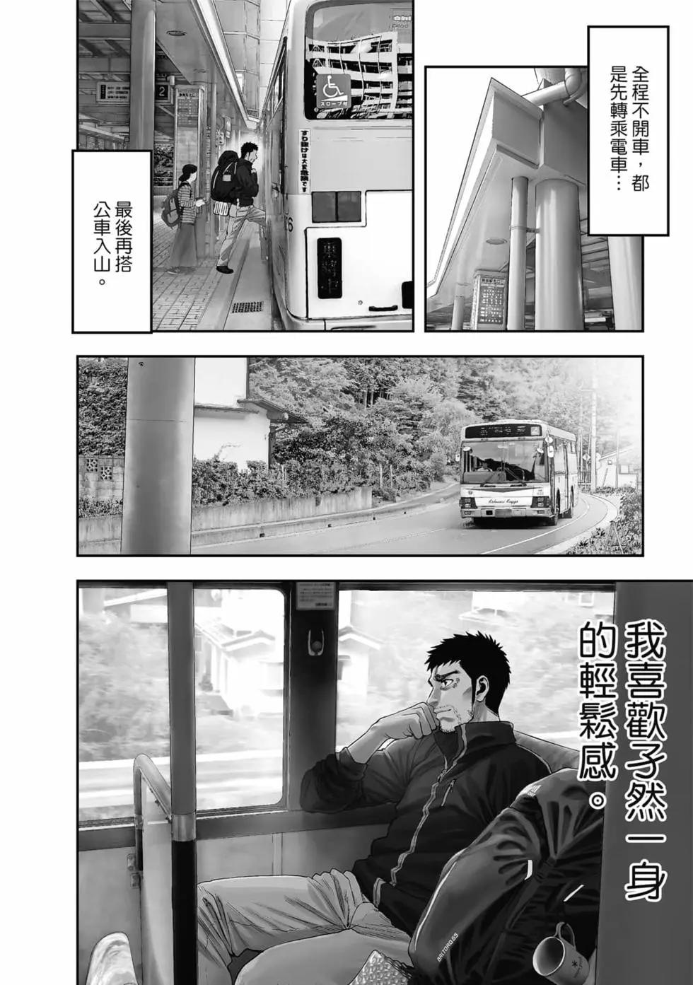 《双人solo露营》第01卷 第7页