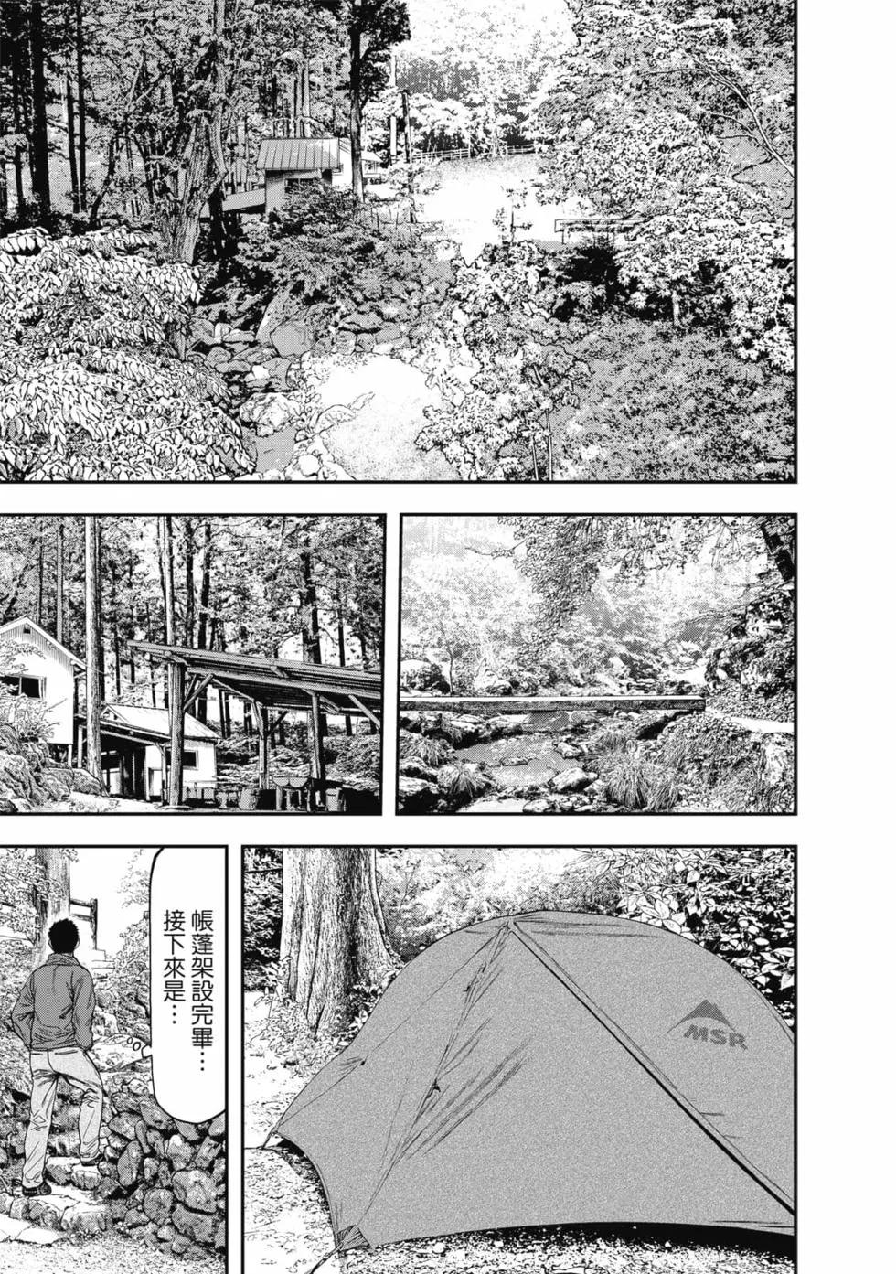 《双人solo露营》第01卷 第8页