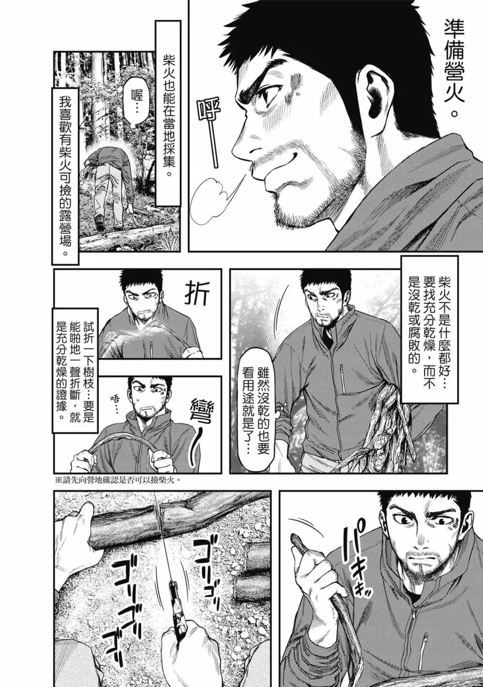 《双人solo露营》第01卷 第9页