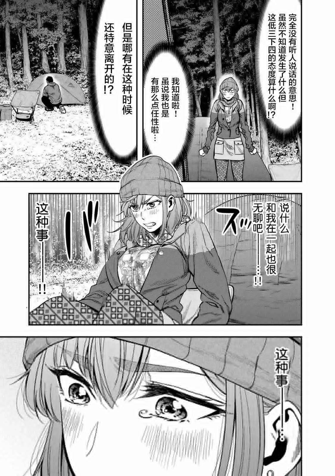 《双人solo露营》第05话 第10页
