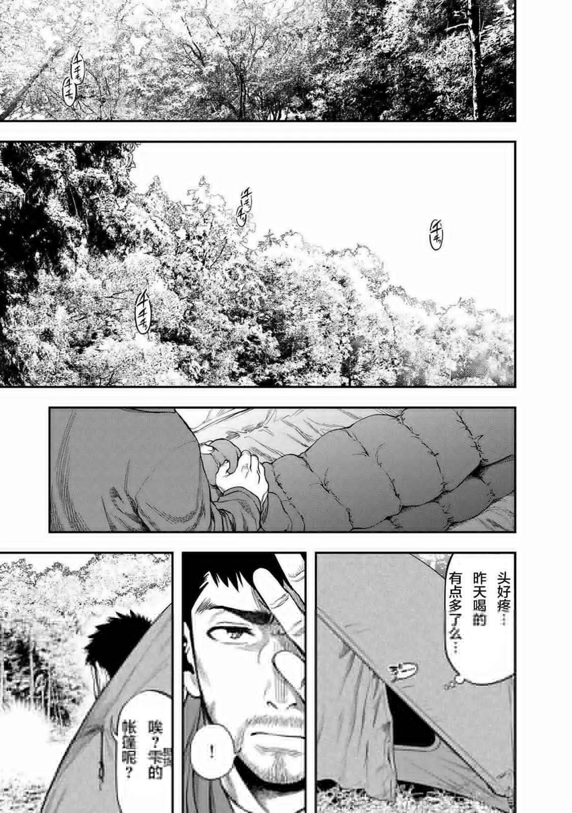 《双人solo露营》第05话 第12页